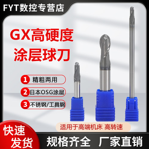 osg硬质合金日本OSG涂层球刀