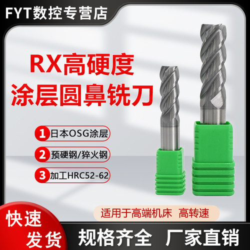 RX圆鼻刀4刃牛鼻钨钢铣刀CNC数控