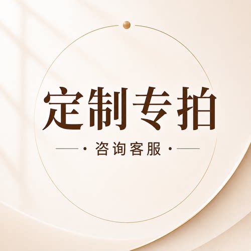 七7包装产品定制专用链接