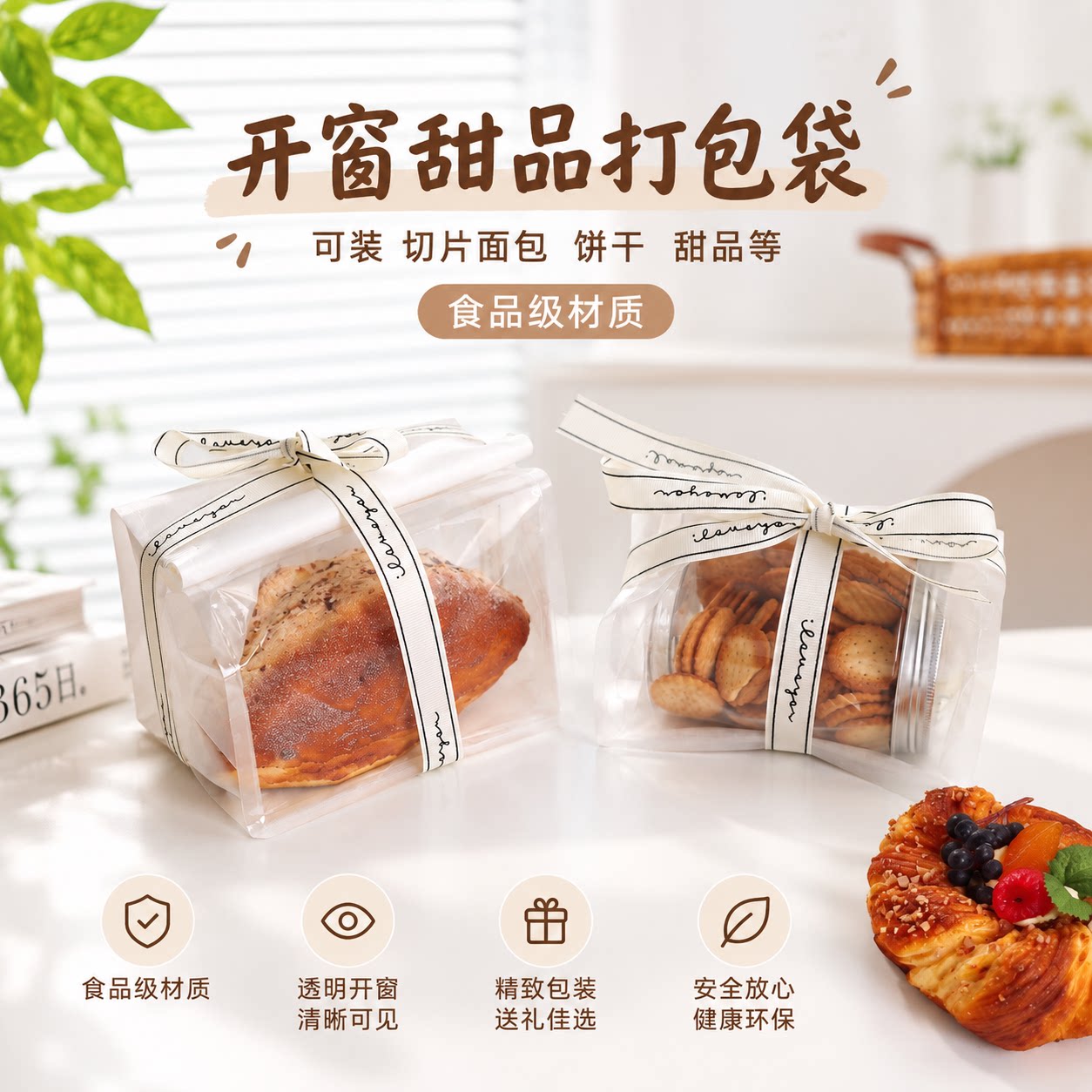 打包用白色食品级面包开窗透明铁丝卷边袋可装饼干罐礼物等含丝带