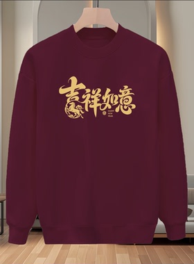 美式套头吉祥如意汉字印花圆领卫衣男女潮牌套头长袖小众卫衣