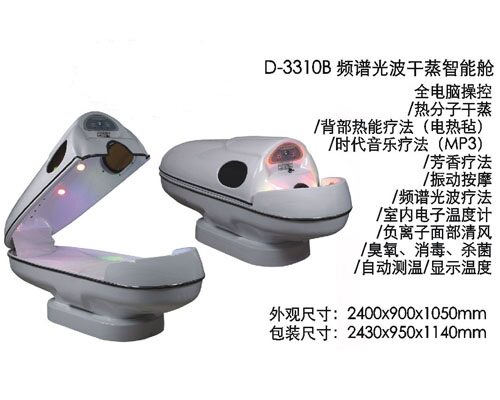 美容仪 东田洋 原产 月子发汗桑拿频谱光波干蒸智能舱 D-3310B