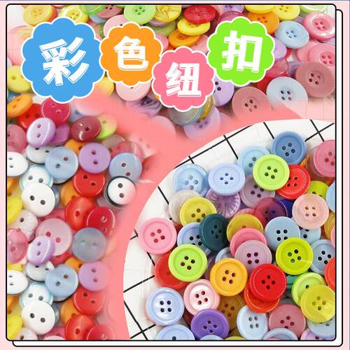 彩色纽扣画DIY材料包糖果色小扣子幼儿园手工创意纽扣花制作包邮 - 封面