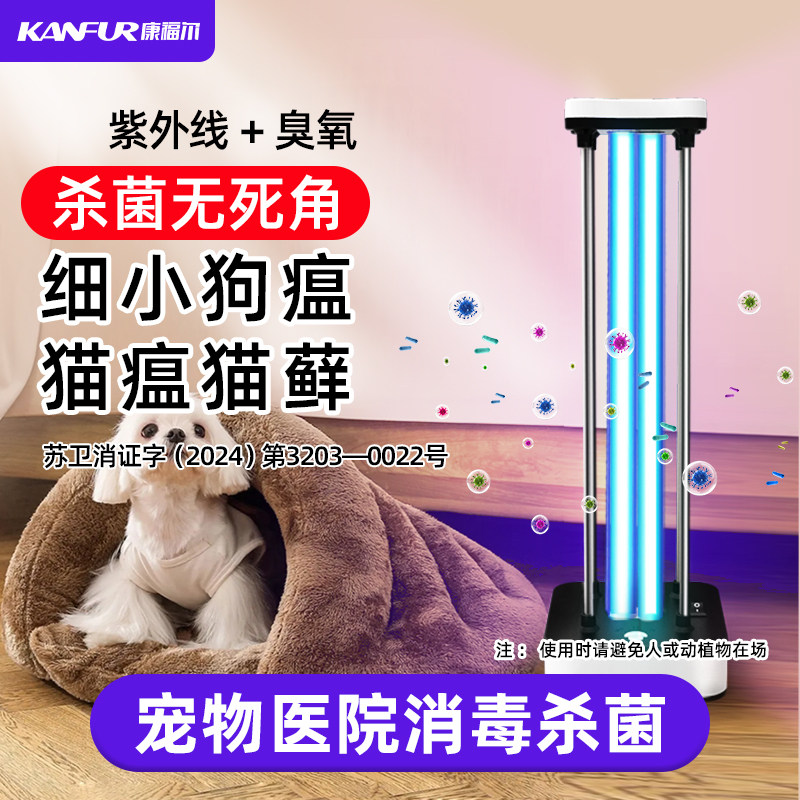 kanfur医用级宠物除螨除异味消毒