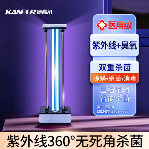 【卫健委备案】紫外线杀菌灯家用