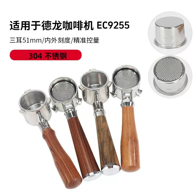 51mm德龙EC9225/EC9155 咖啡机无底手柄 意式萃取配件304不锈钢