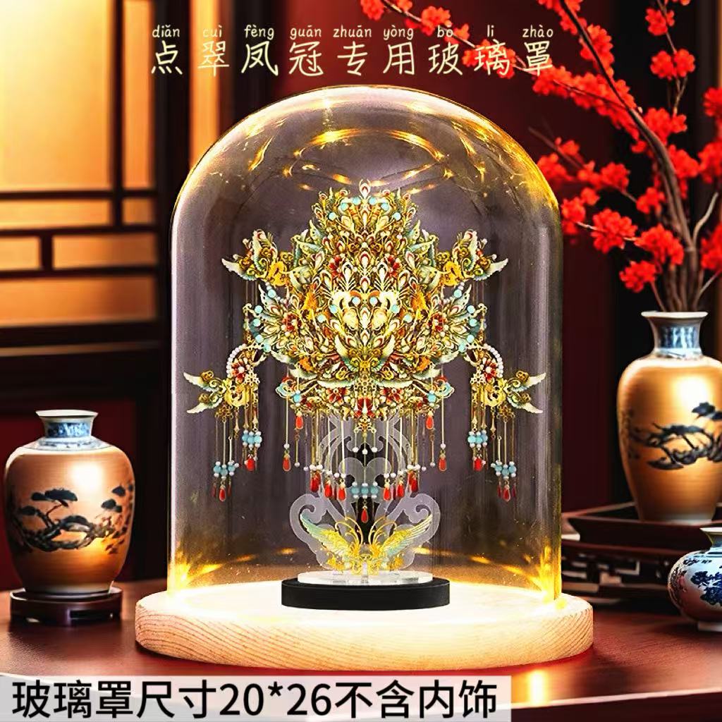 点翠凤冠专用玻璃罩DIY拼酷手办