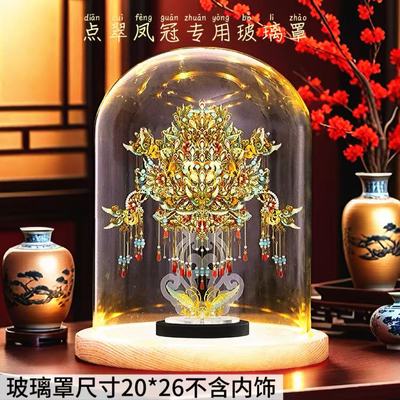 点翠凤冠专用玻璃罩DIY拼酷手办