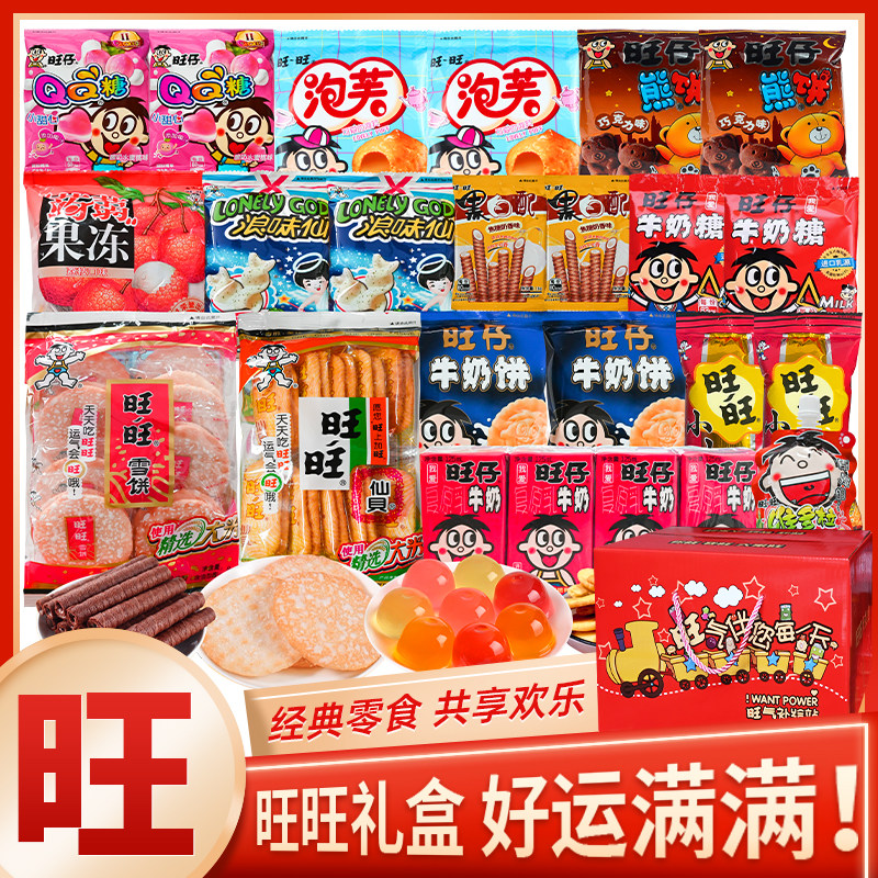 旺旺零食大礼包圣诞年货礼包旺仔休闲礼盒送礼送女友儿童生日礼物