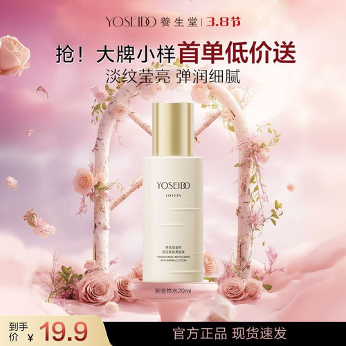 养生堂金桦赋活紧致柔肤液补水保湿紧致抗皱淡化细纹改善暗沉正品