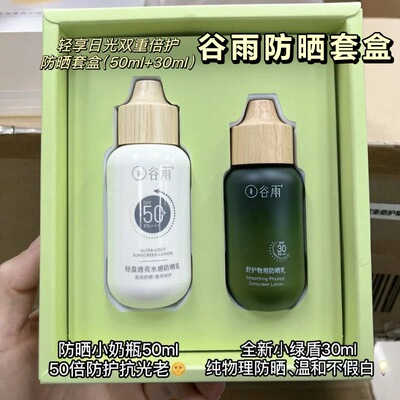 谷雨轻盈透亮防晒乳spf50+面部身体保湿隔离防晒乳小奶瓶正品