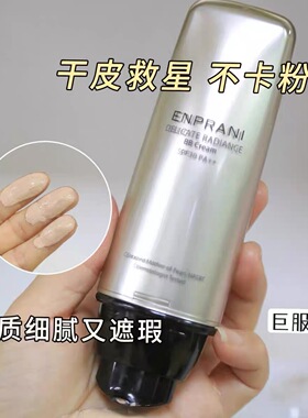 韩国茵葩兰悦己珠润修颜霜bb霜底妆持久无瑕遮瑕女保湿防晒防水