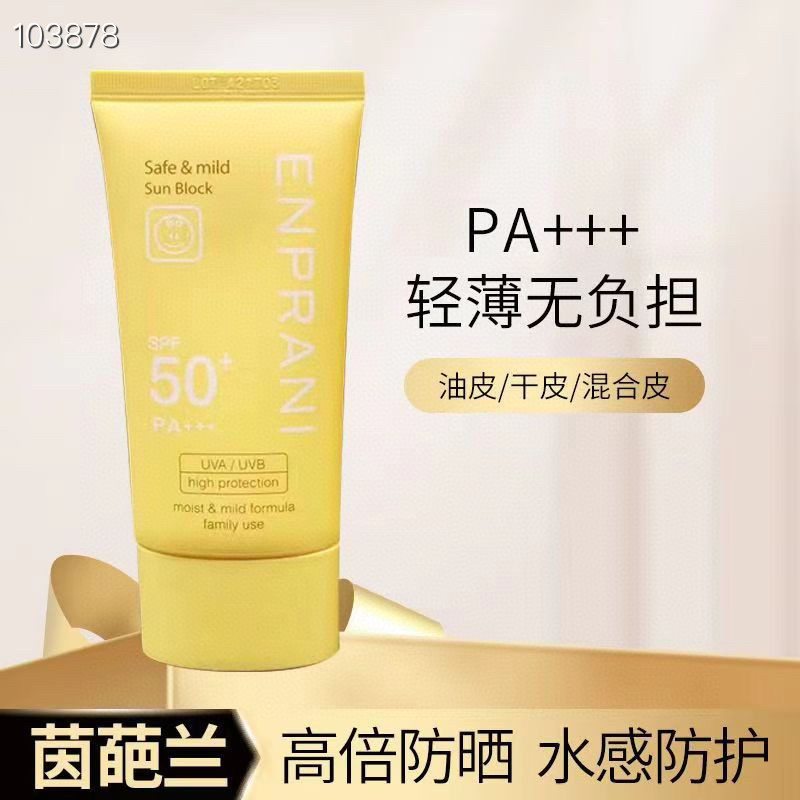 茵葩兰防晒霜轻薄透气敏感肌适用清爽防晒乳50倍防紫外线新日期,美容护肤/美体/精油,防晒霜,淘宝优惠券,粉丝福利购,淘宝优惠卷