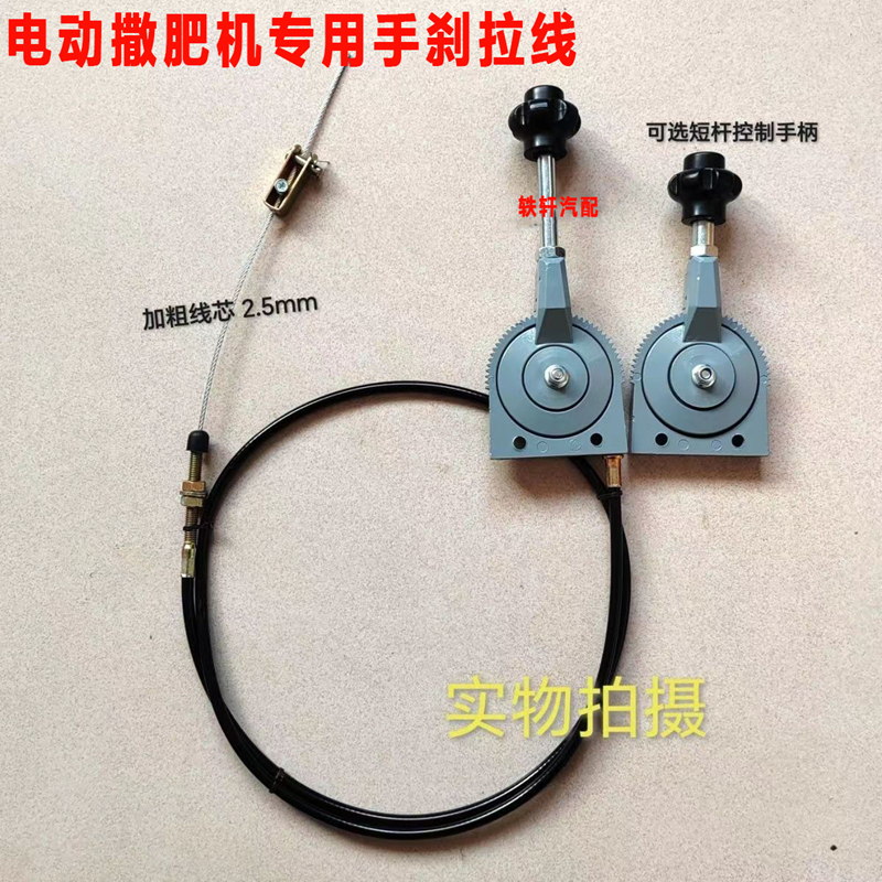 撒肥机手刹线手控开关油门拉线