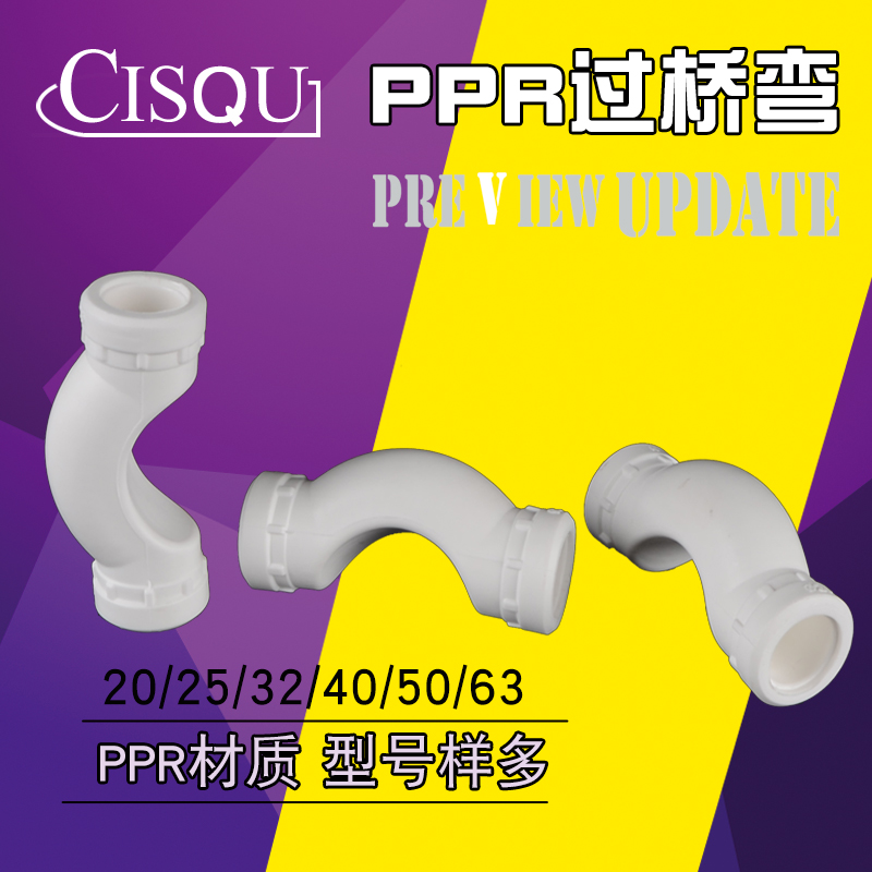 20/25/32/40/50/63PPR过桥弯头4分6分1寸PPR冷热水管热熔接头配件