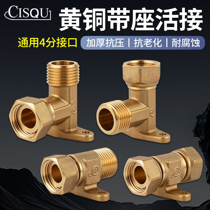 左圆右方黄铜带座活接弯头加厚图片