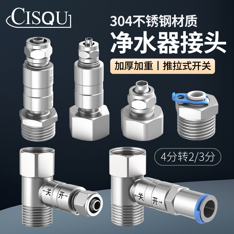 304不锈钢净水器PE管接头大全