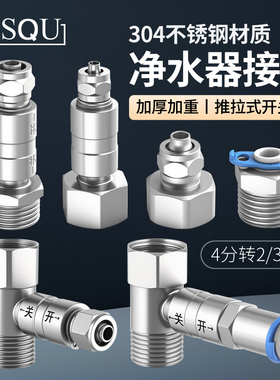 304不锈钢净水器接头大全直通三通开关阀饮水机PE管转换快接配件