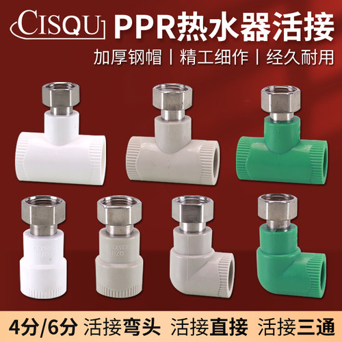 ppr活接头款式多样适用各种需求