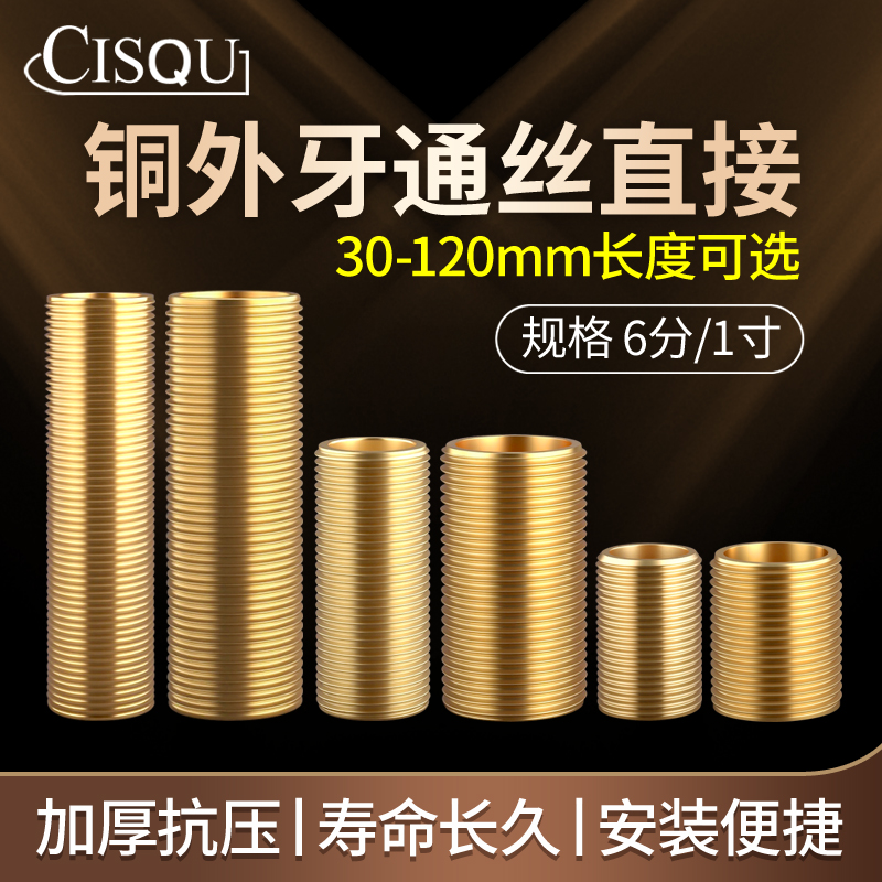 黄铜通丝接头加长对丝直接延长杆