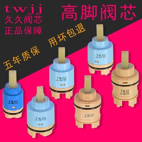 冷热水高脚阀芯3540台湾陶瓷