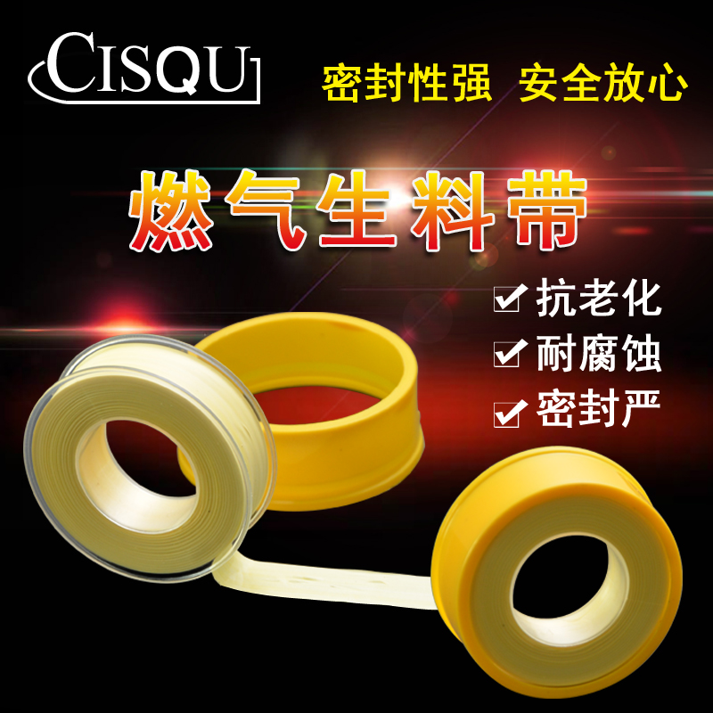 天燃气煤气生料带螺纹