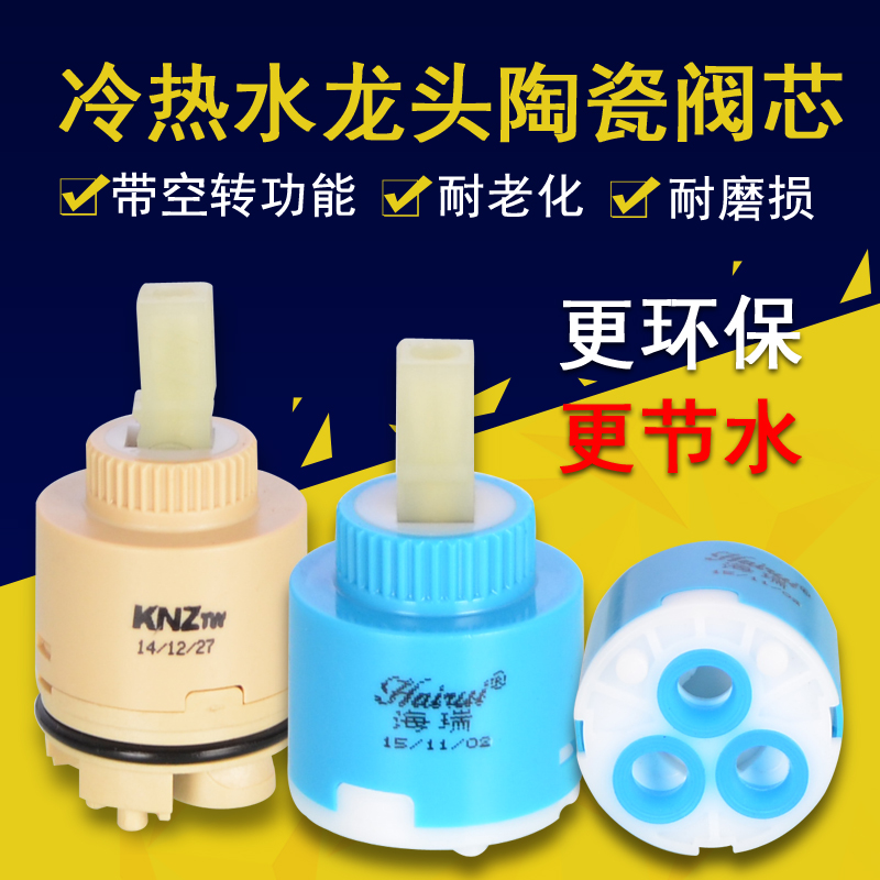 台湾正品康恩泽陶瓷25冷热混水阀