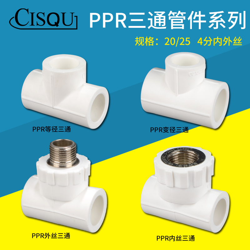 ppr管件连接件大全ppr6分