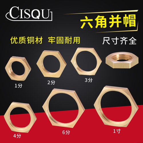 黄铜并圈并帽螺母拼帽接头1寸