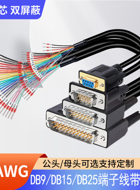 加粗带号码管DB9串口线9针单头端子线DB25并口线DB25 DB15连接线
