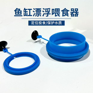 鱼缸喂食器防飘散漂浮投喂鱼饲料保护水质家用鱼缸五金件喂食圈