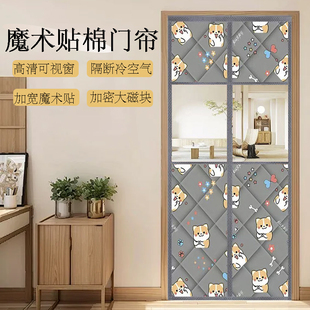 冬季加厚保暖棉门帘防寒防风家用隔断帘磁吸魔术贴防寒保暖可视窗