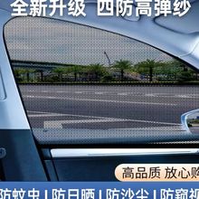 加厚汽车防蚊纱窗纱网车窗防蚊网遮阳窗帘防蚊虫车用蚊帐车载防虫