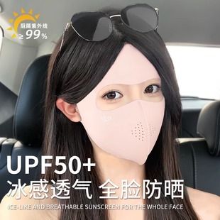 医美全脸防护口罩夏季 防晒面罩女防紫外线脸基尼2025新款 冰丝透气