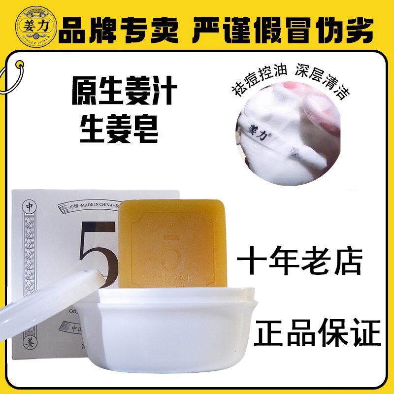 姜力生姜皂平衡油脂假一赔十