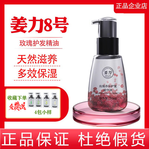 姜力精油原装带防伪原装正品