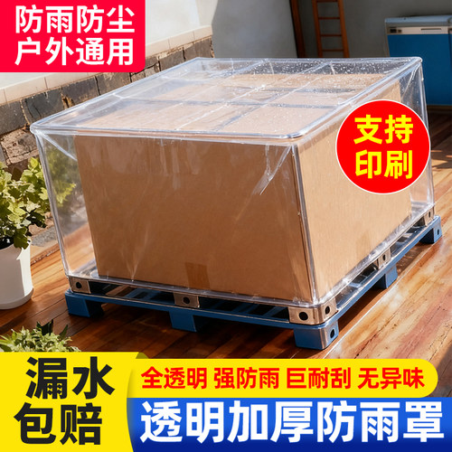 透明防雨罩定制可印刷设备电柜货架透明防雨防尘罩加厚透明防雨布