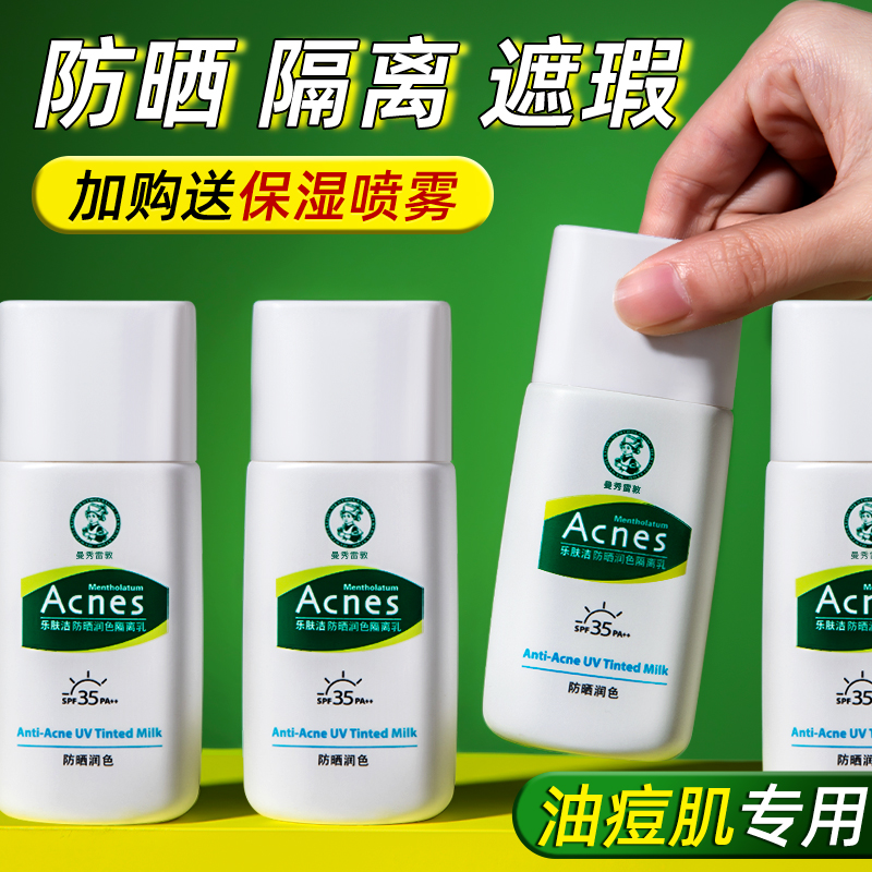 曼秀雷敦隔离防晒霜遮瑕三合一