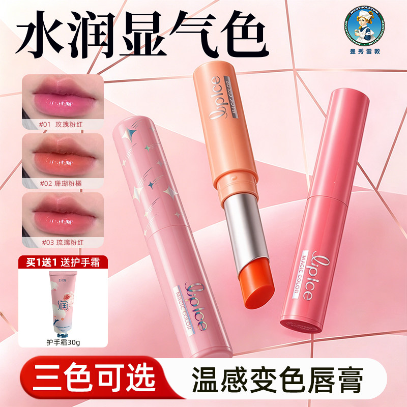 曼秀雷敦变色唇膏什果冰有色女保湿滋润补水防干裂正品官方旗舰店