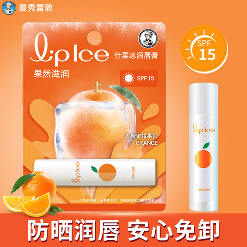 防晒润唇膏spf15香橙蜜柑水果味