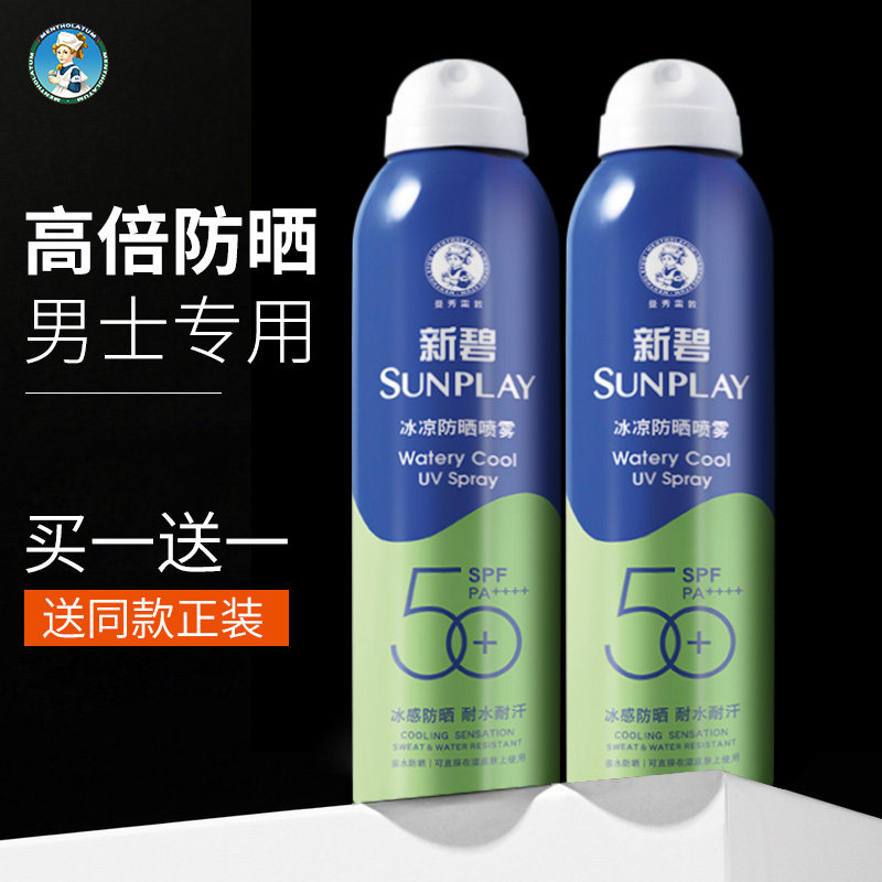 曼秀雷敦新碧男士防晒喷雾霜户外运动专用无色不美白全身通用夏季