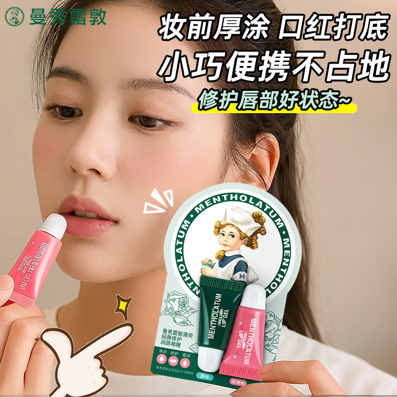 妆前厚涂唇部打底唇膜死皮淡化唇纹润唇膏啫喱保湿滋润补水防干裂