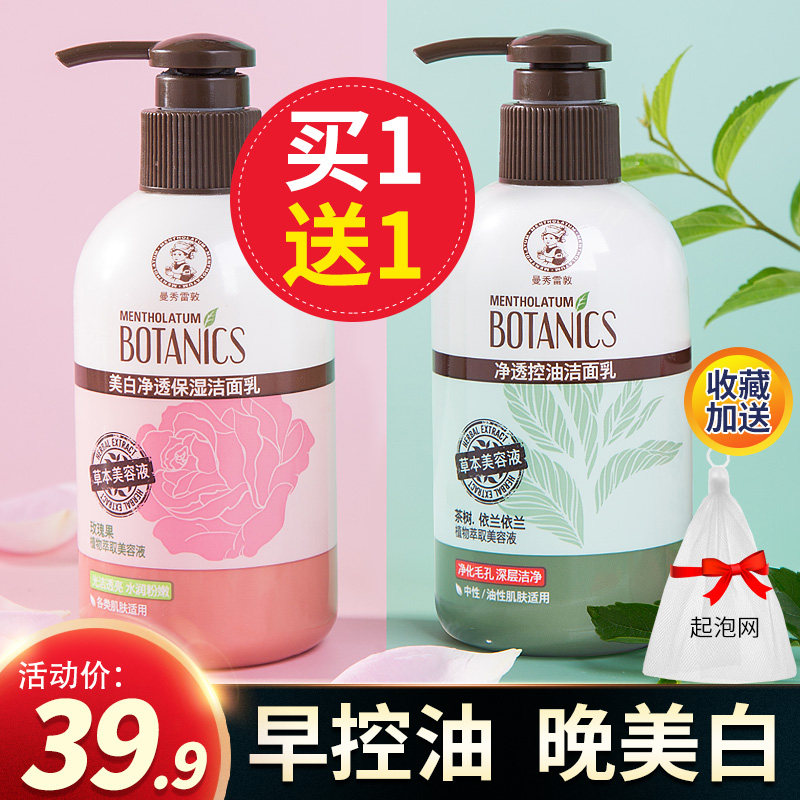 曼秀雷敦洗面奶女氨基酸深层清洁美白控油补水保湿祛痘洁面乳男士