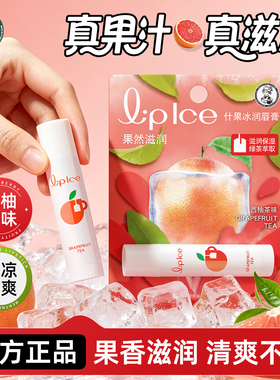 【西柚茶味】曼秀雷敦什果冰唇膏秋冬滋润保湿补水防干裂官方正品