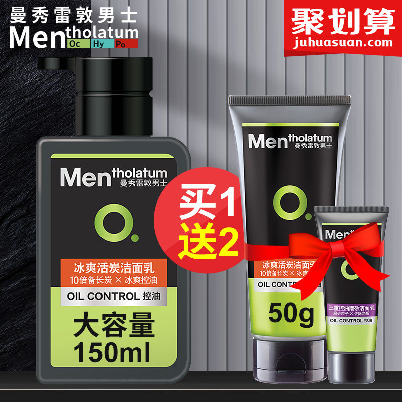 曼秀雷敦男士洗面奶专用洁面乳去黑头控油祛痘除螨虫去痘护肤品男