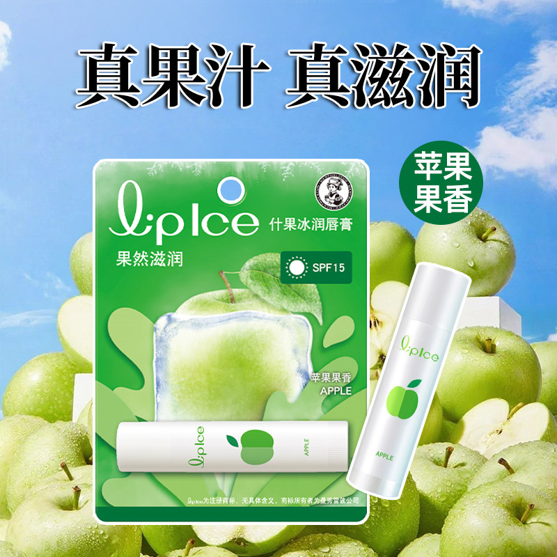 曼秀雷敦苹果味什果冰滋润护唇膏官方旗舰店正品女保湿补水防干裂