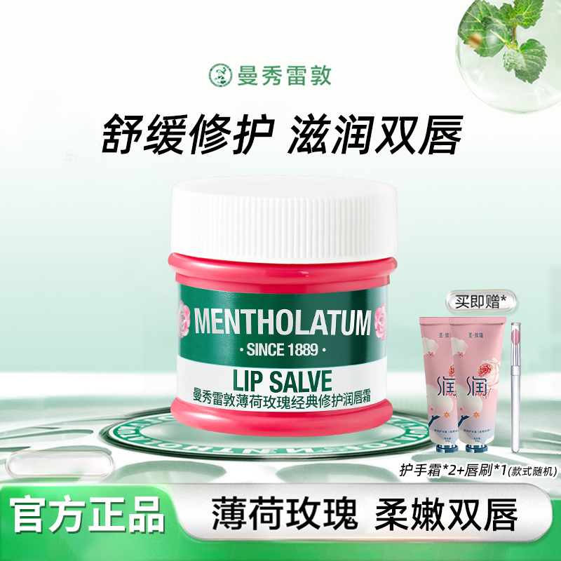 曼秀雷敦保湿滋润淡化唇纹润唇膏