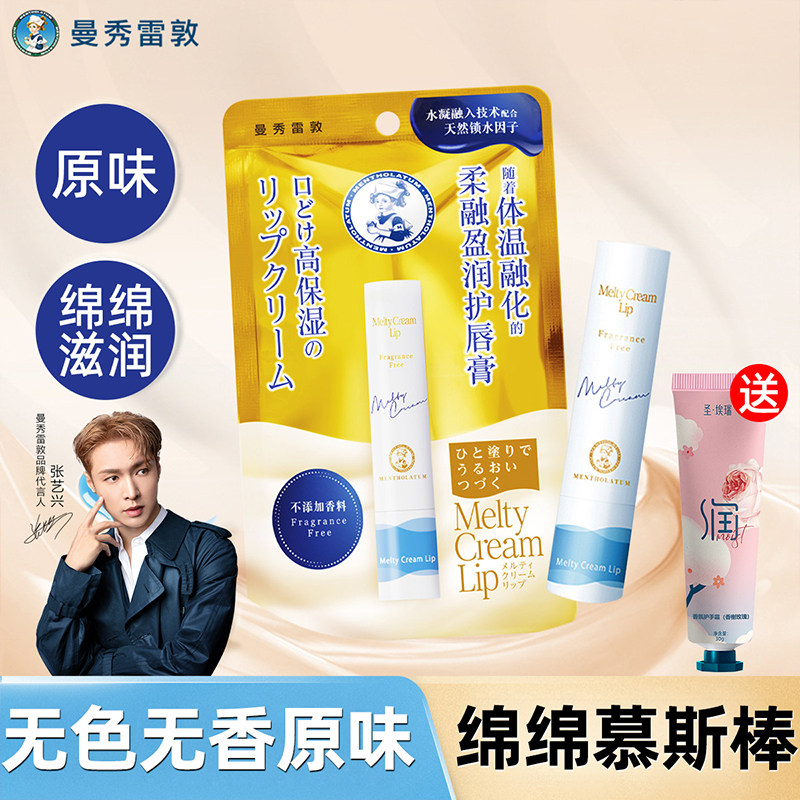 【原味】曼秀雷敦绵绵慕斯棒无色润唇膏口油保湿滋润补水防干裂女,美容护肤/美体/精油,润唇膏,淘宝优惠券,粉丝福利购,淘宝优惠卷