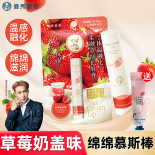 【草莓奶盖味】曼秀雷敦绵绵慕斯棒柔融盈润唇膏女士死皮淡化唇纹