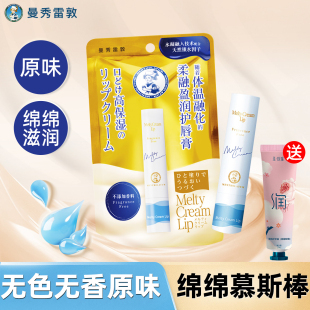 滋润补水防干裂女 原味 曼秀雷敦绵绵慕斯棒无色润唇膏口油保湿